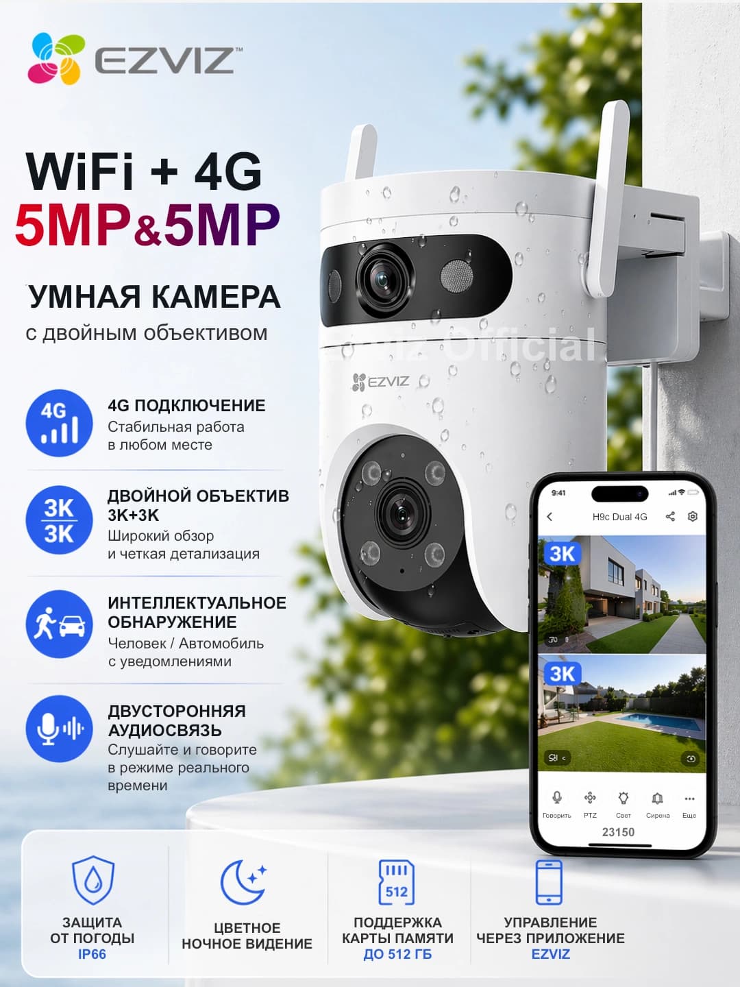 Ezviz H9C 5MP камера (урнатиб бериш ва 128g флешкаси билан)